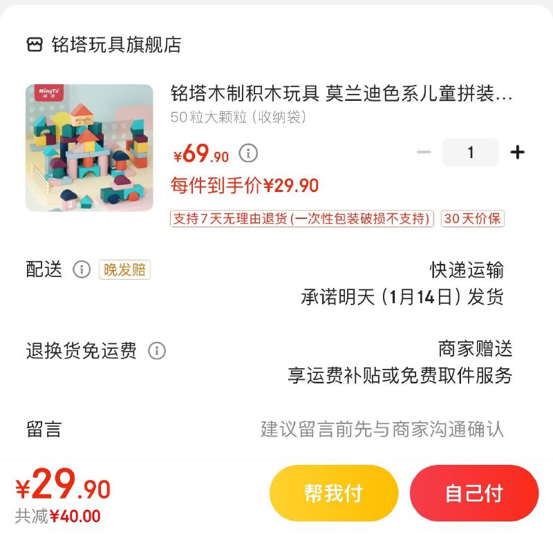 29.9亓 铭塔启蒙积木玩具