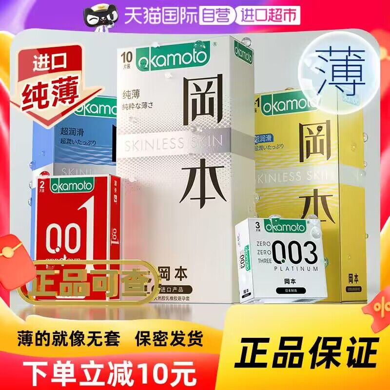 19.9💵 天猫国际进口超市冈本超润滑避孕套组合共13只)qJQ6dE3F3zo)/ CZ11//