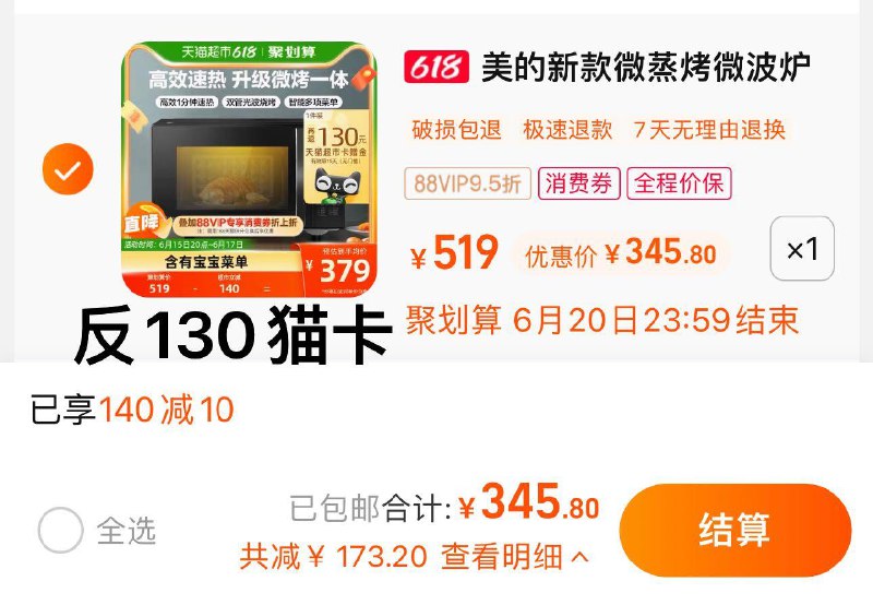 1.叠140-10券 vip拍下345.8亓反130猫卡 到手215.8亓美的新款微波炉蒸烤箱一体201B/ CZ0001 /)YF24drWczur)//---全品券 d.618day.com/618