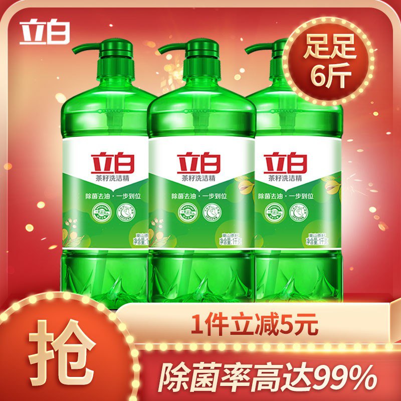 立白 天然茶籽 蔬洗洁精1kg*3瓶拍下26.9包邮：