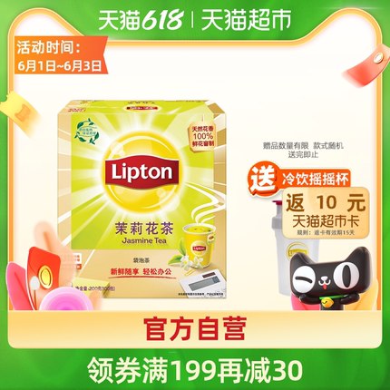 0点后下单 先领券36.9元返10元猫超卡 到手26.9元立顿分享装茉莉花茶100包(SsAXXg8dCX4)/ ---每天都要领3️⃣次！记得哦👉
