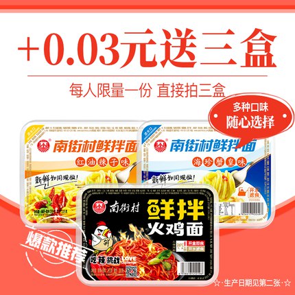 (ZrWS1hSM6kU) 南街村鲜拌面热干面拍3份  0.03+5元运费临期促销