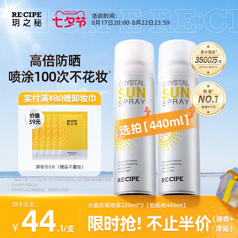 20点开始 拍2件 满减88.2💵玥之秘官旗 水晶防晒喷雾220ml折合44/瓶  限时再送5片卸妆巾)aCoGdwCy4Yp)/ CZ11