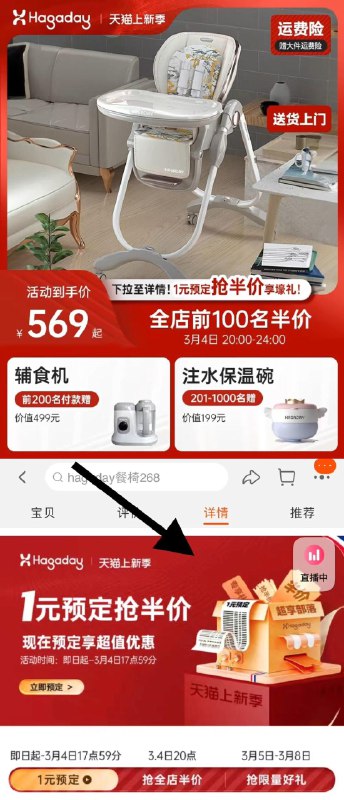 20点开始拍909选项，到手569亓下拉详情页-拍1亓预订伴价全店前100名伴价，到手454.5101-200名赠辅食机，201-1000名赠注水保温碗hagaday 哈卡达宝宝吃饭餐椅/ CZ1615 /raXWWOsCmyE//