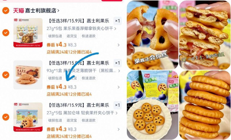 拍③件12.9⭐多味可选【嘉士利】饼干任选15包吃货的快乐这不就来了哇~快安排上 品类蛮多的 解馋-9/3gmG4n7rYvH// AA11