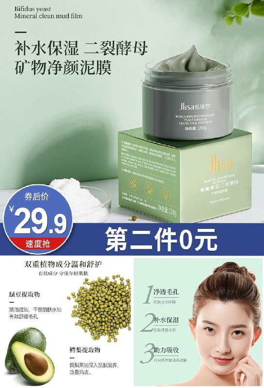 第2件0元！拍2件29.9元！【肌琳莎】二裂酵母矿物面膜泥150g原价【89.9元】券后【拍2件29.9元】包邮