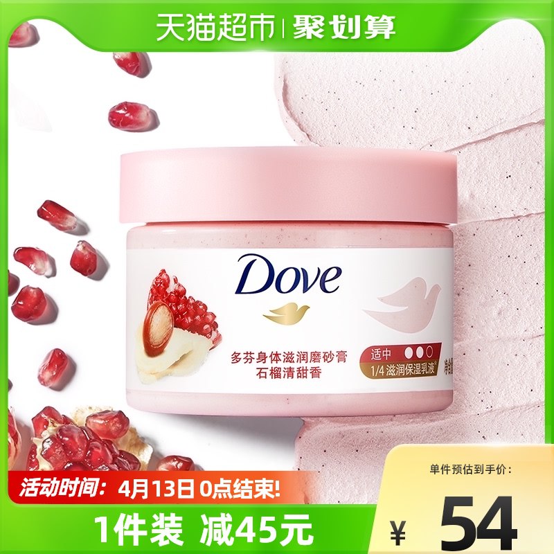 88-5券后 39元多芬石榴籽身体磨砂膏298g￥WKir27b4Ej5￥/