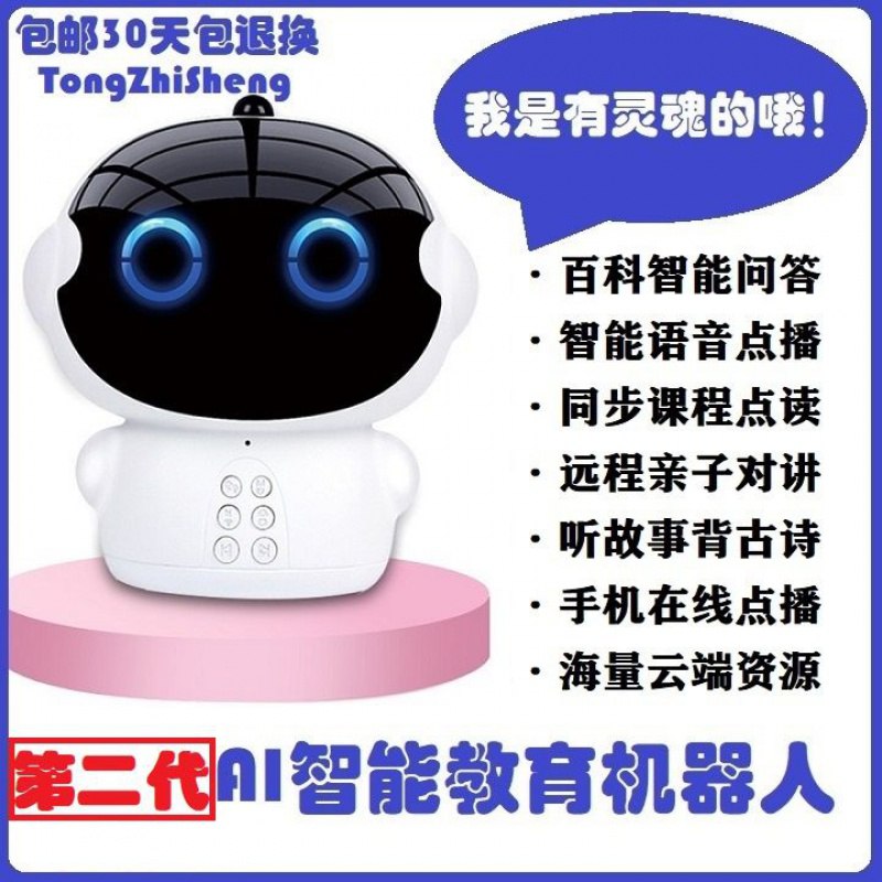 29.9小渡AI智能机器人2代