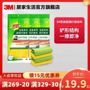 9.9元 3M生活官方旗舰店3M超细纤维不掉毛洗碗布4片(0kIwXbgeaNu)/