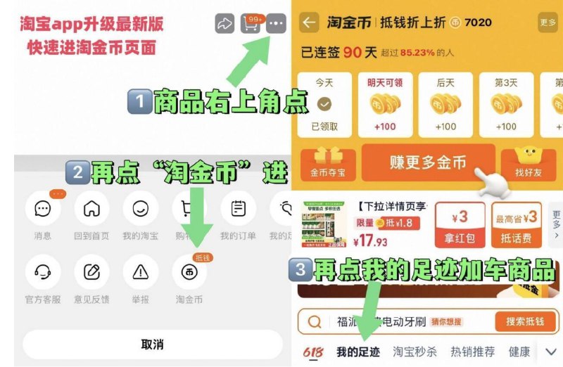 1.商品右上角3个点 选淘金币-选我的足迹-找到商品加购1件-简云羊毛蚕丝保暖打底衫