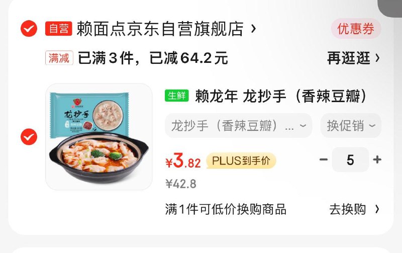 5件39 有省省卡198-20更低赖龙年 龙抄手香辣豆瓣 460g