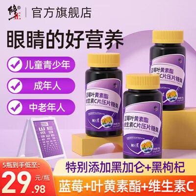 14.9💵 【修正】蓝莓叶黄素维C片60粒*1瓶)muCgWcXfJob)/ CZ11//隐藏优惠券搜索 www.618day.com