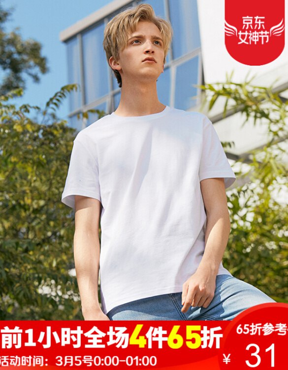 以纯线上品牌A21 男士打底短袖