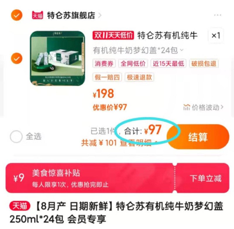 97💵 需叠加9💵美食补贴【特仑苏旗舰店 折4💵/包】有机纯牛奶梦幻盖250ml*24包/ CZ0001 /)HY5yWXP18uK)//每日红包 1111.fanli.me