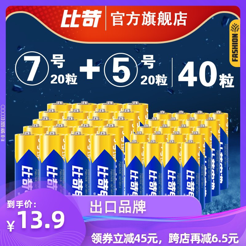 碳性干电池5号和7号共40个 14.9元  (WgcLcXcuwyH)