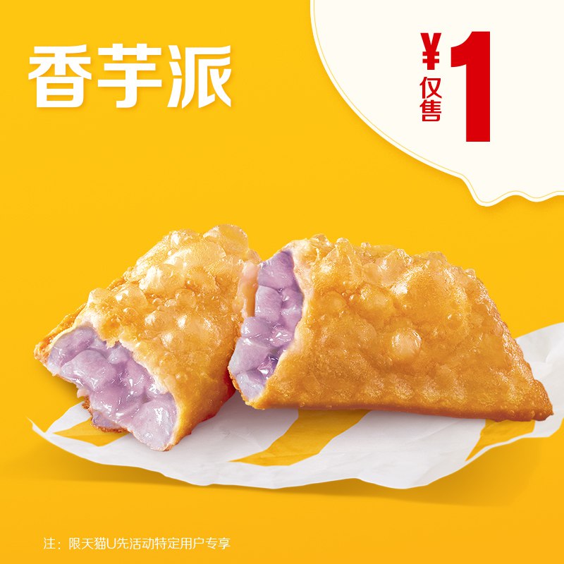 U先符合1亓麦当劳 香芋派 单次券  (UCHL1u00LIe)  ----------618每天三次紅包搜索：