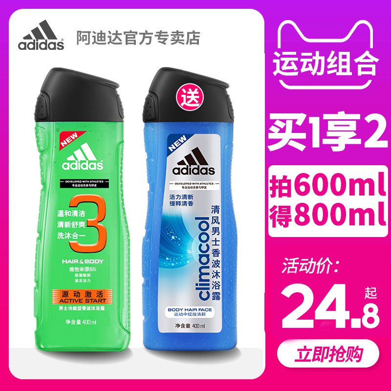 阿迪达斯运动沐浴乳洗护套装  