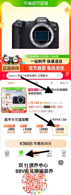 0点开始88vip兑5000-400消菲奍从金币频道加购抵50亓金币vip【9349】充值赠金更低佳能 R8全画幅专微微单相机/ CZ5948 /anke3qq1XAl// 全品抵扣 m.fanli.me