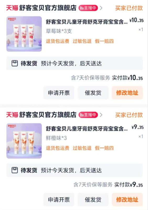 不对则无，拍3支的选项，9亓舒客宝贝儿童牙膏60g*3支，/ CZ6653 9/HGT5VzUeVXB//://