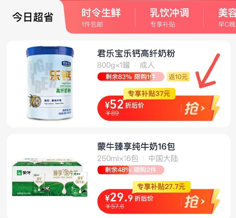 1.先领券 收藏2.手淘app首页-天猫超市今日疯抢-下拉 相当于42元返10元猫超卡 实际到手32元君乐宝乐钙高纤高钙奶粉800g(aGxI2eB5Mvl)/