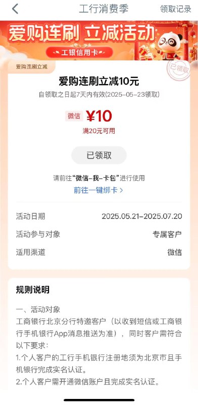 北京工行消费季 每日红包 m.fanli.me