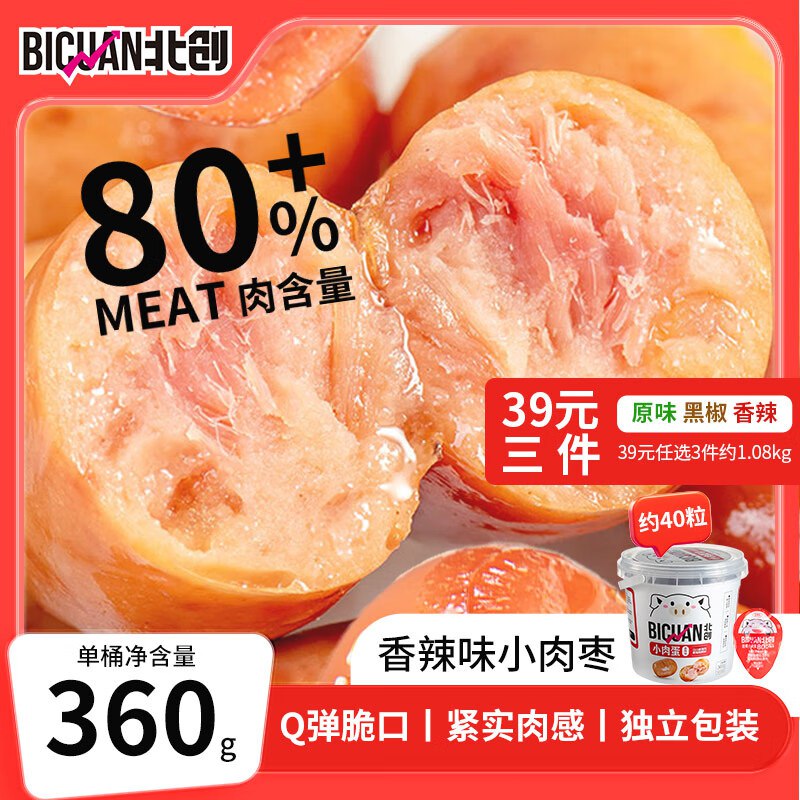 自营北创火腿肠小香肠香辣味360g