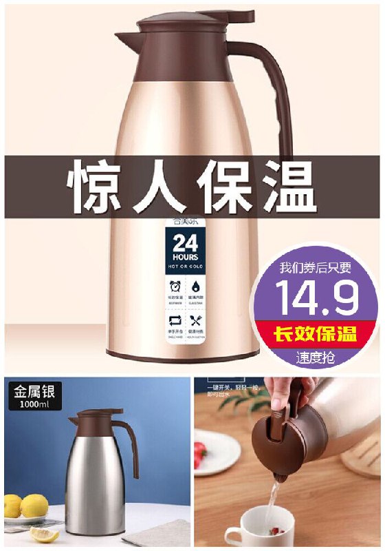 【合美乐】高端不锈钢家用保温壶1000ml原价49.9元【券后14.9元起】包邮