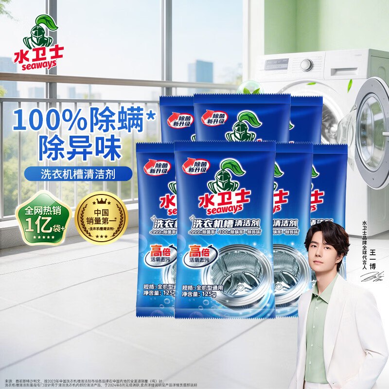 水卫士 洗衣机清洁剂125g*7包