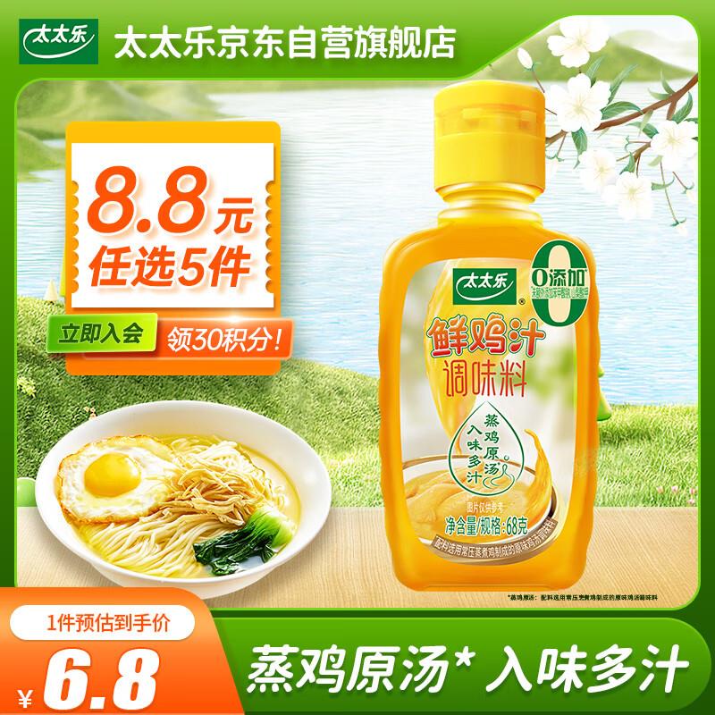 0.9亓 太太乐鸡汁
