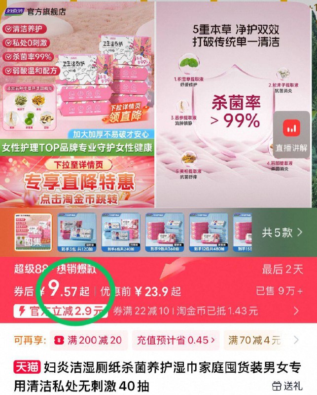 9.5元🉐妇炎洁湿厕纸*3包下拉详情页 进淘金币下单柔软厚实 擦完清爽不粘腻弱酸性不刺激比干纸好用！-9/lXvs4Nk4zeB// AA11