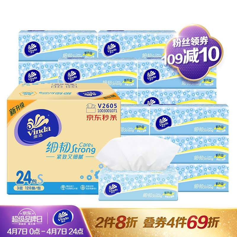 【大 】【京东自营】维达Vinda抽纸纸巾细韧3层120抽软抽*24 