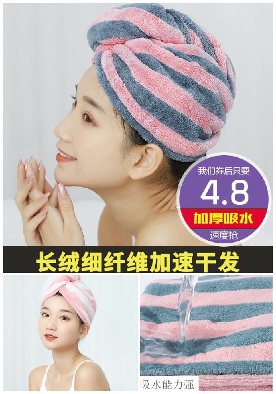 【干发神器】速干加厚干发帽原价6.8元【券后4.8元】包邮