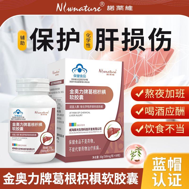 护肝软胶囊60粒凑满减叠金币1.7亓/ CZ3289 /GmrmWOt7638//