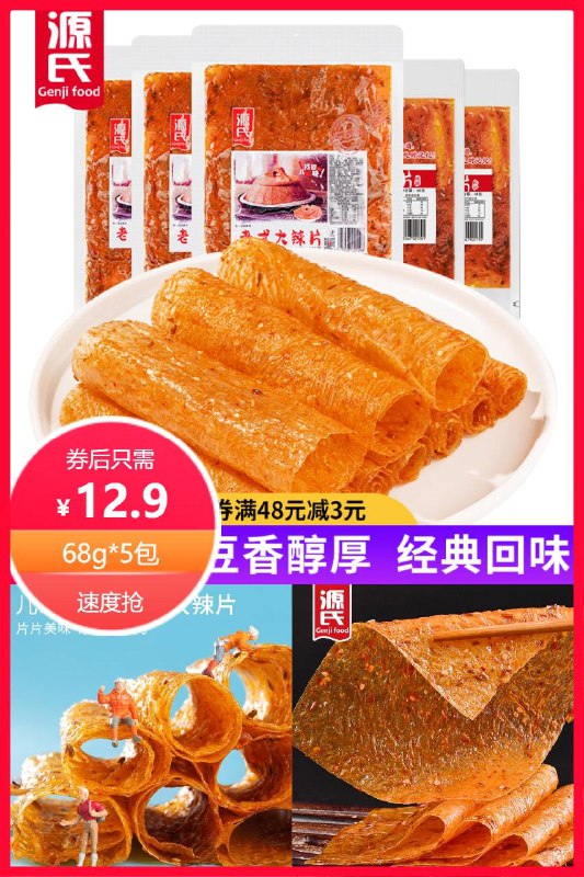 12.9元 满减到手10.2源氏老式大辣片26g*10包(oCWw2O0PS5S)/