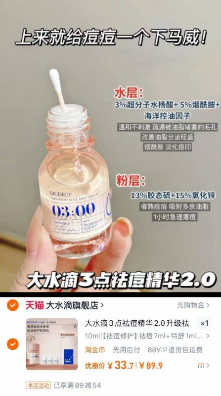 33.7💰大水滴2.0升级组合7ml 特舒1ml*3 送棉签-右上三个点选择淘金币进入选择 我的足迹-去找商品拍9/ps9g4RwIWix// AA11