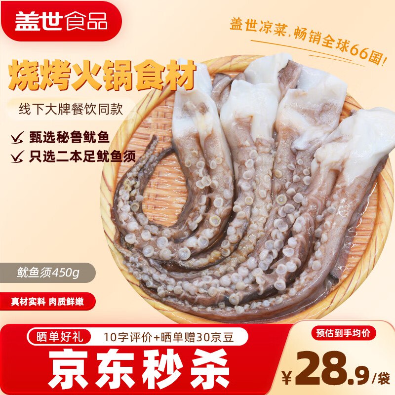 自营盖世 冷冻鱿鱼须500g