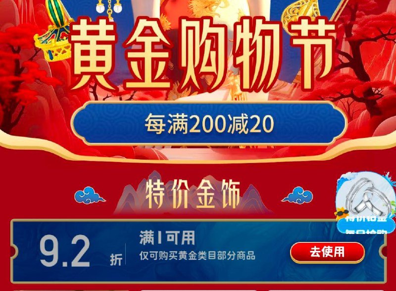 领黄金9.2折劵