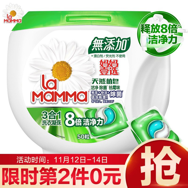 妈妈壹选 天然植皂 洗衣凝珠 50粒 *2件 39.9亓 (合19.95亓/件) 