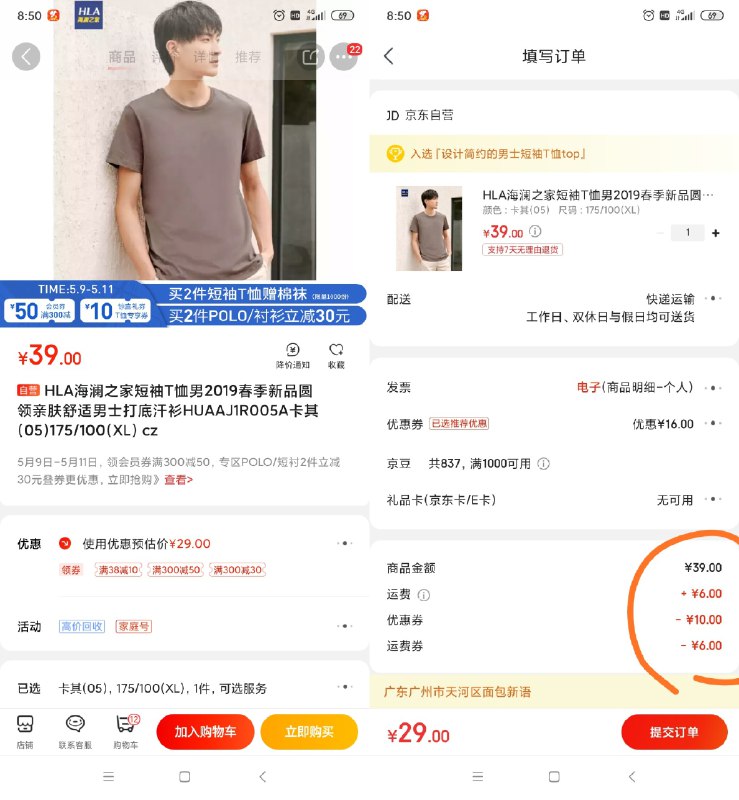 HLA海澜之家 领39-10券！