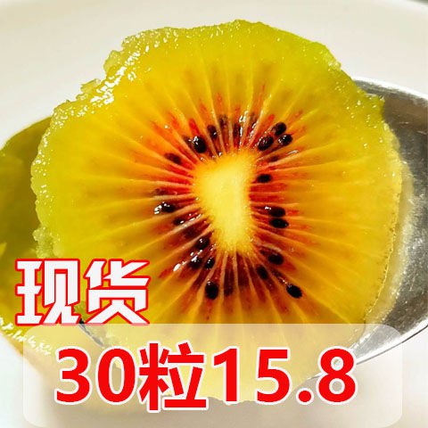 [收藏送勺子]四川红心猕猴桃奇异果当季新鲜水果批发多种规格7.8元