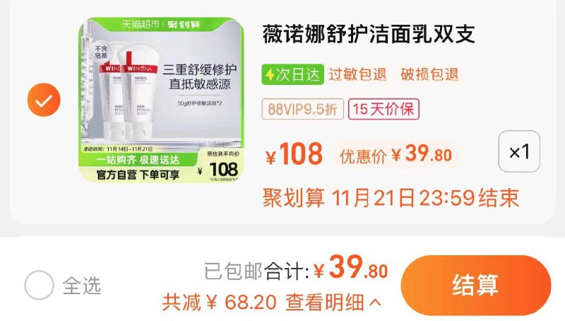 1.叠2福袋 拍1件vip 【39.8】折19.9/支薇诺娜舒护洁面乳50g*2支/ CZ3457  dl478.kuaizhan.com/?z6XhW3M3Voq /:/ CA1371/