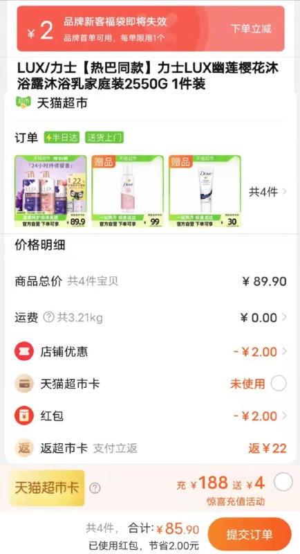85.9💵 猫超包邮款送22💵猫卡 到手63.9💵如有88vip 则到手59.6💵(叠加2💵超市福袋下单)力士幽莲樱花沐浴露共2550g送多芬沐浴露共245g 赠完为止/ CZ3457 /)5dMpdulh1nI)//
