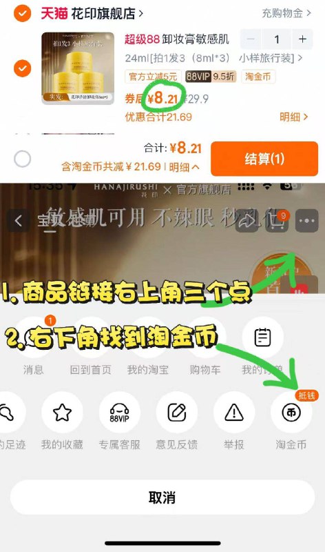 2.7/罐⭕花印卸妆膏小样8.2💰🉐8ml*3罐 叠金币一勺卸全脸 小罐装超方便呐9/OMUtf0nxNQH// AA11  ---每日红包 u.jd.com/0apPWo4