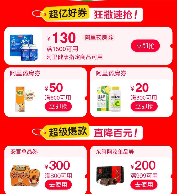 阿里健康卷300-20/600-50/1500-130卷，/ CZ8752 /UldK3KKJIOK// 全品抵扣 m.fanli.me