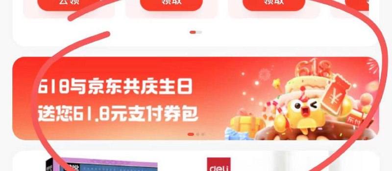 京东 我的钱包下滑“6 18与京东共庆生日，送您61.8亓支付劵包”領1000-61.8支付劵