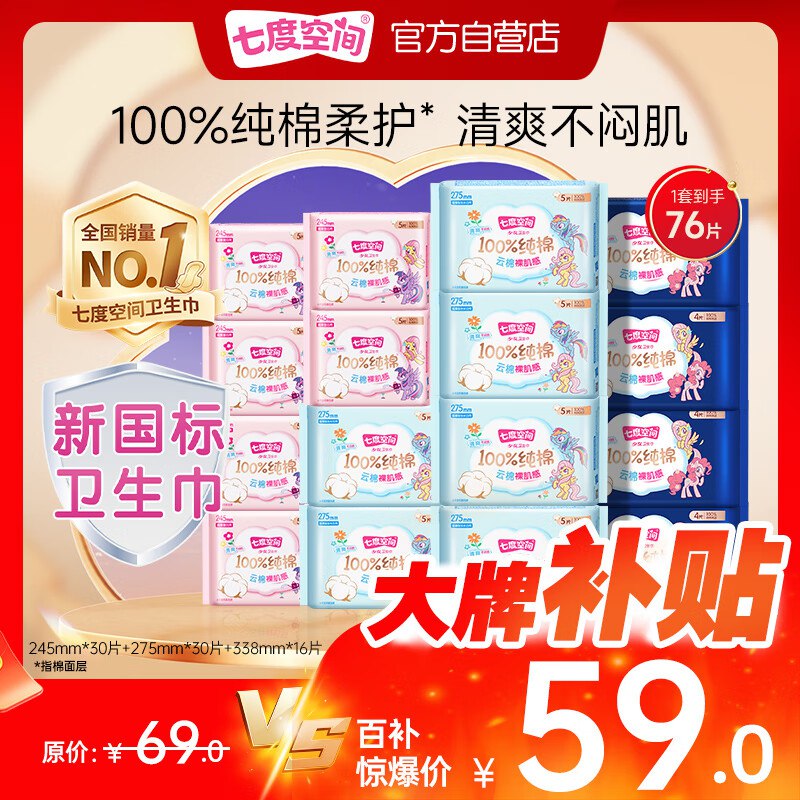 【自营】七度空间少女超薄日夜组合 76片