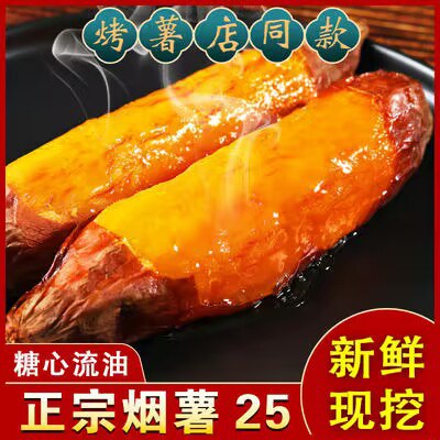 0点开始 12.8💵 中果5斤【烟薯25号】糖心红薯蜜薯烤地瓜)V1xzW4LwqlK)/ CZ11