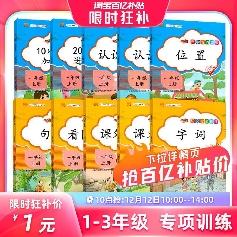 10点百亿补贴 1亓语文数学专项同步训练/ CZ0001  dl481.kuaizhan.com/?GwQiWUT8EMg /:/ CA1371/