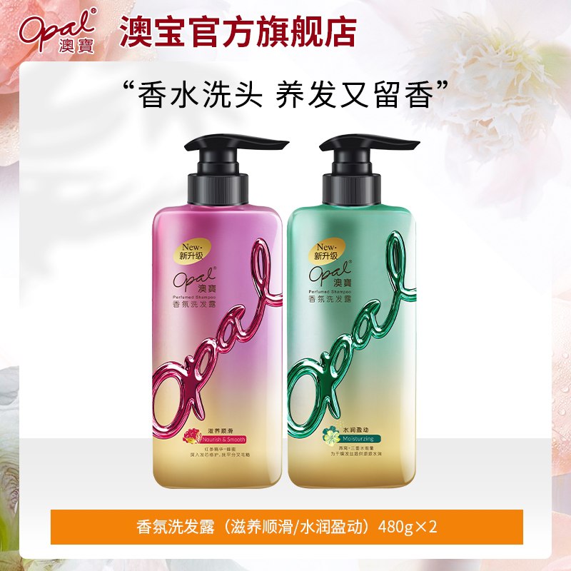 0点后下单 拍下26.9元澳宝香氛养发洗发水480g*2瓶(h7QMXL209aA)/