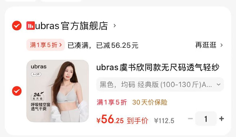 ubras大牌5折，先拿卷